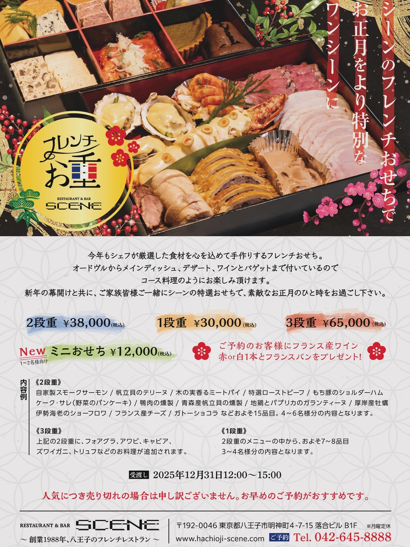 2026年フレンチおせちです！今年は小さいサイズも！