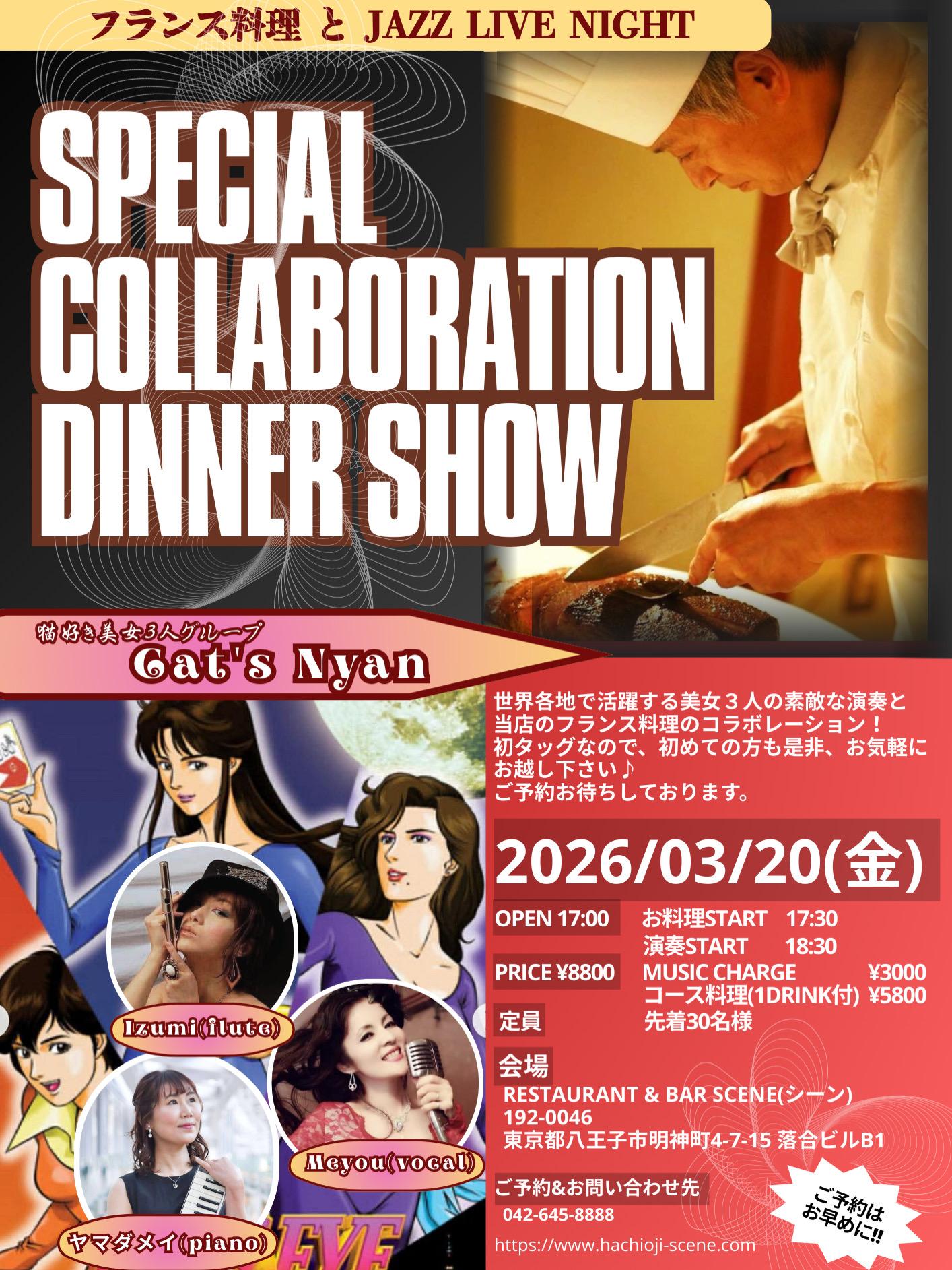 3/20(金) 【SPECIAL DINNER SHOW】ご予約スタート!